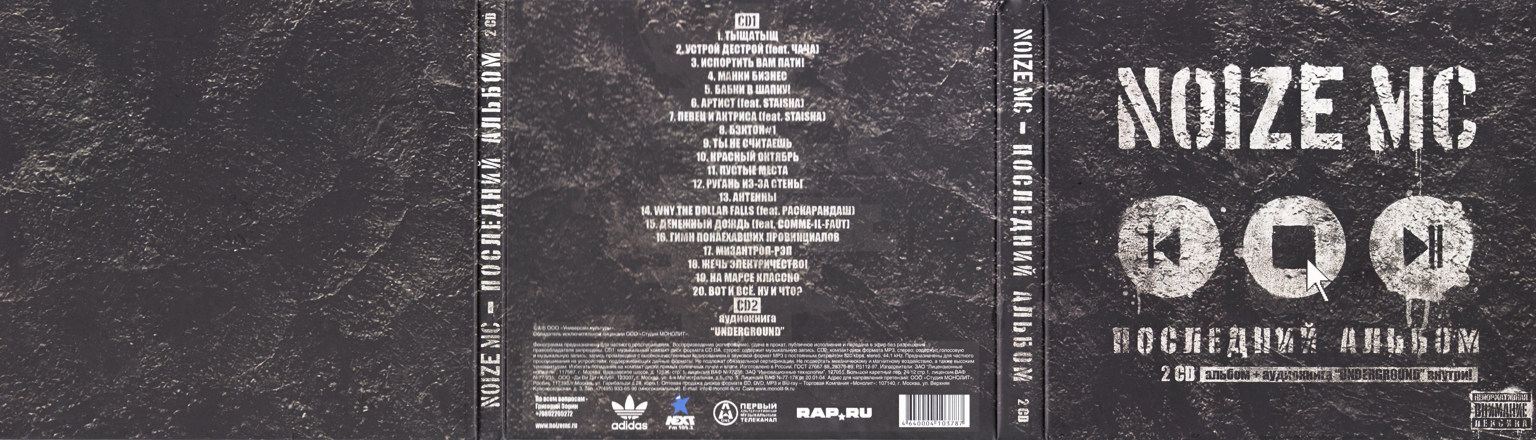 Как называется последний альбом. Устрой дестрой Noize MC альбом. Нойз альбомы. Последний альбом. Нойз последний альбом обложка.